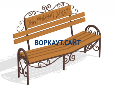 Скамья примирения МАФ 1610 в Калининграде